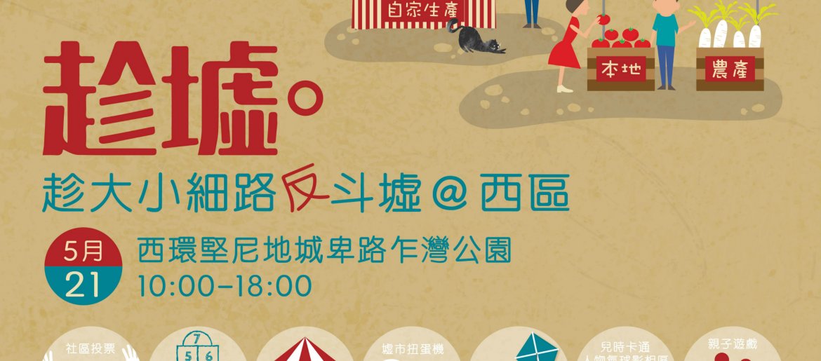 西區趁墟Poster 西區趁墟Poster